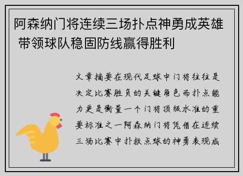 阿森纳门将连续三场扑点神勇成英雄 带领球队稳固防线赢得胜利